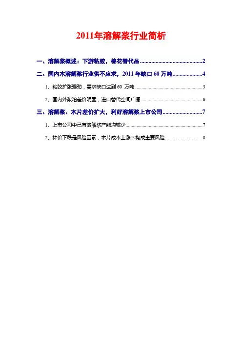 溶解浆行业简析2011
