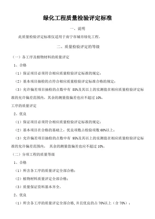绿化工程质量检验评定标准