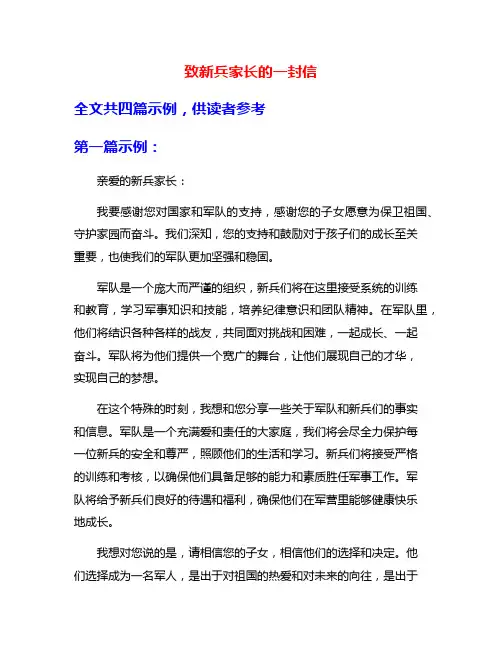 致新兵家长的一封信
