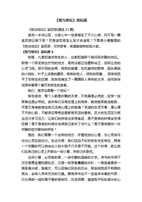 《我与地坛》读后感