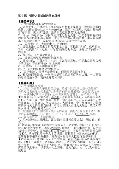 明清之际活跃的儒家思想教案