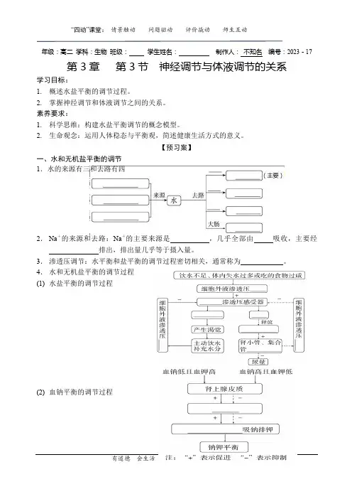 第3章   第3节 神经调节与体液调节的关系 导学案