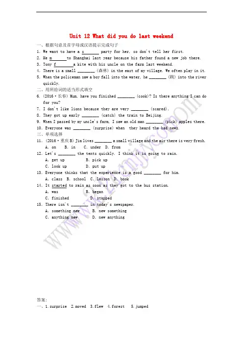 七年级英语下册 Unit 12 What did you do last weekend Secti