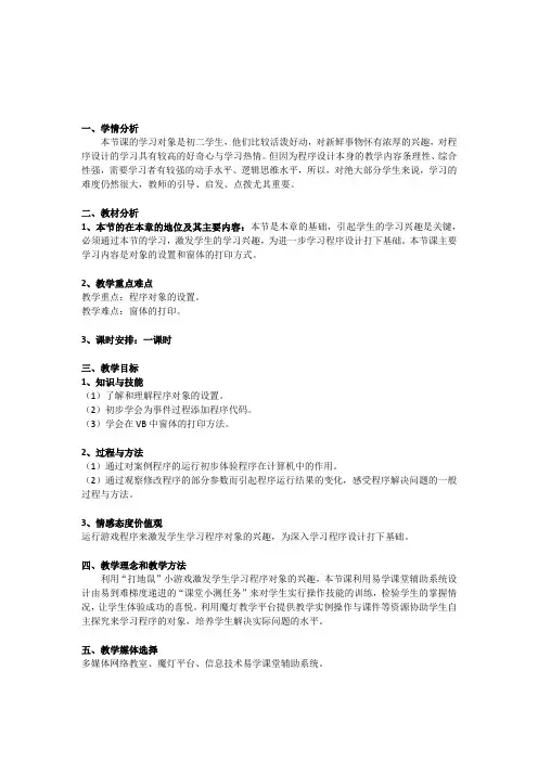 综合实践活动初中综合实践活动7-9年级《信息技术 5.二维三维的任意变换》公开课教学设计
