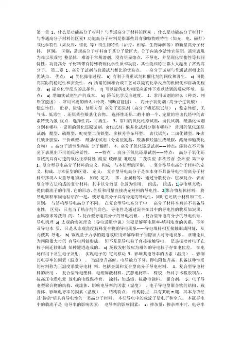 功能高分子材料知识点