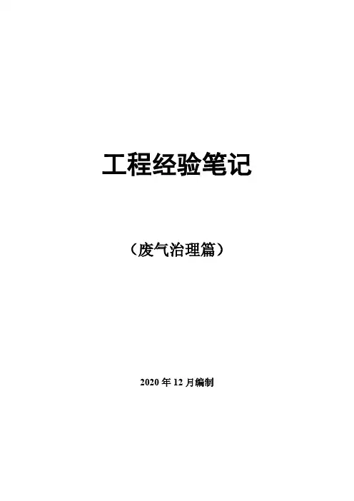 烟气脱硫脱硝除尘工程经验总结--湿法脱硫工艺及设计