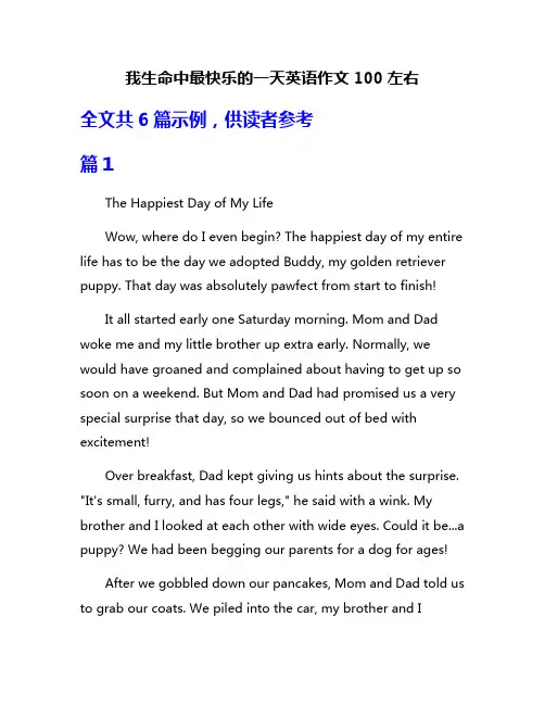 我生命中最快乐的一天英语作文100左右