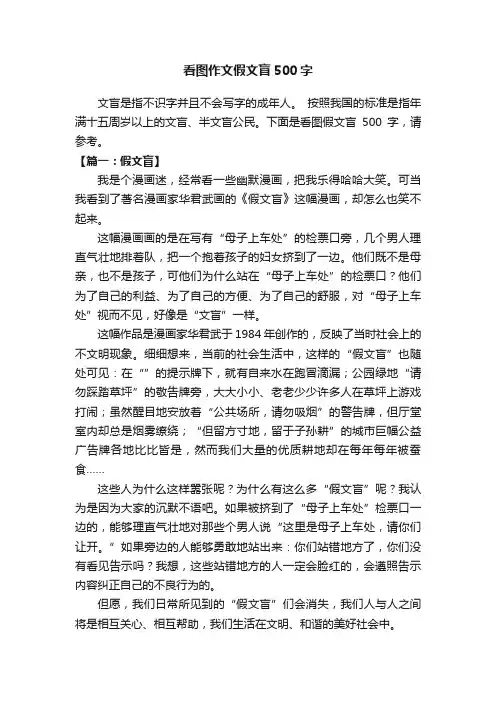 看图作文假文盲500字