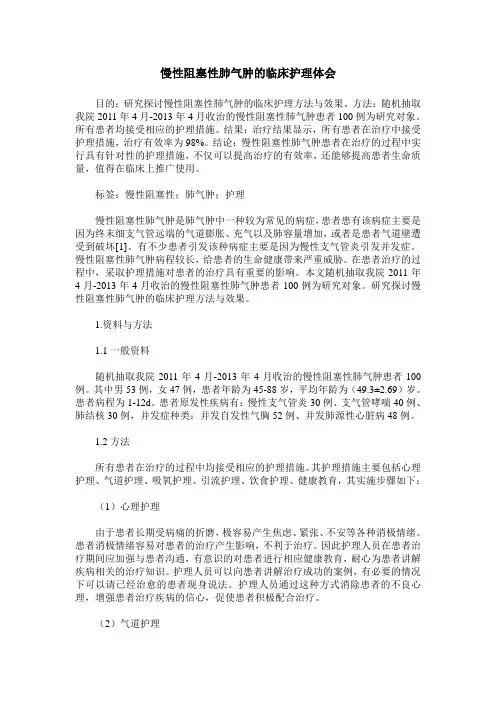 慢性阻塞性肺气肿的临床护理体会