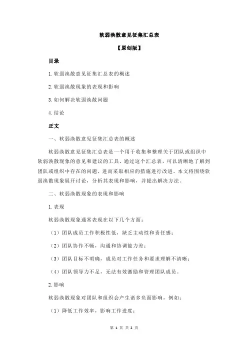 软弱涣散意见征集汇总表