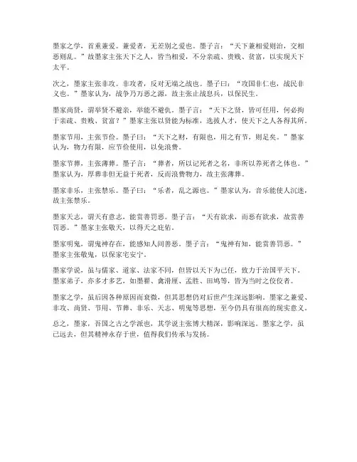 墨家介绍词文言文翻译