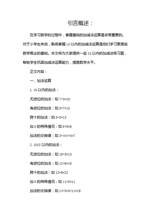 15以内的加减法练习题下载
