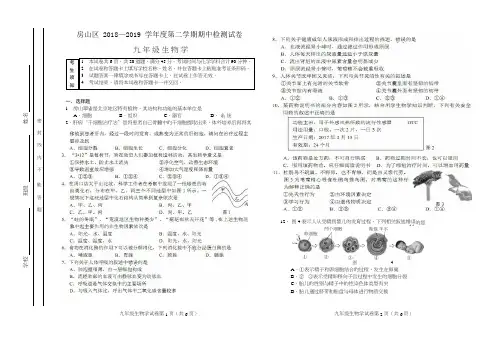 北京市房山区2019届中考一模生物试题及答案