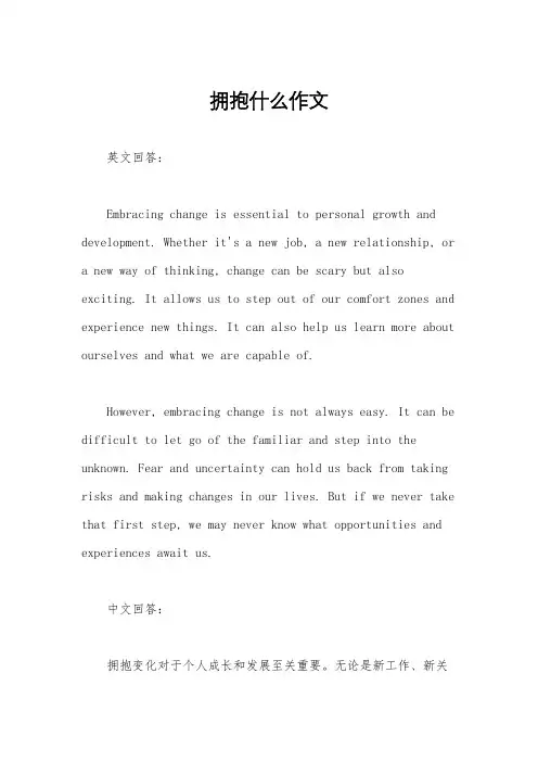 拥抱什么作文