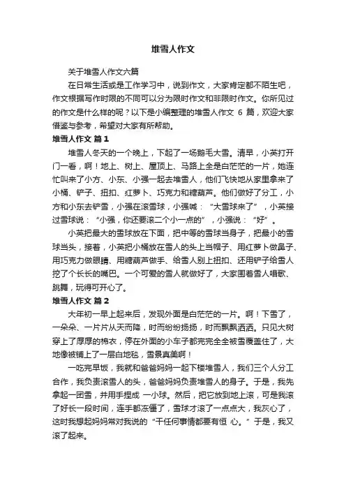 关于堆雪人作文六篇