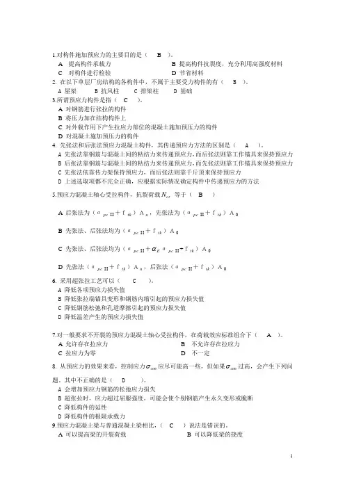 (完整版)混凝土与砌体结构试题及答案