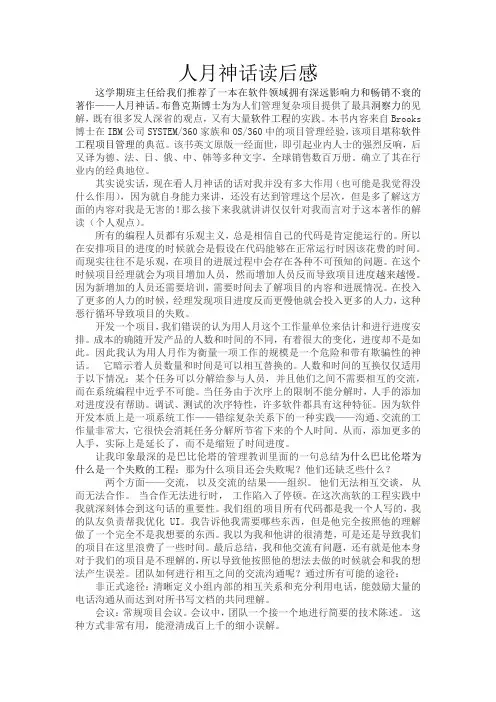 人月神话读后感