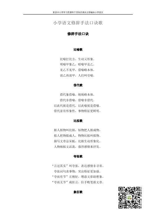 修辞手法口诀歌
