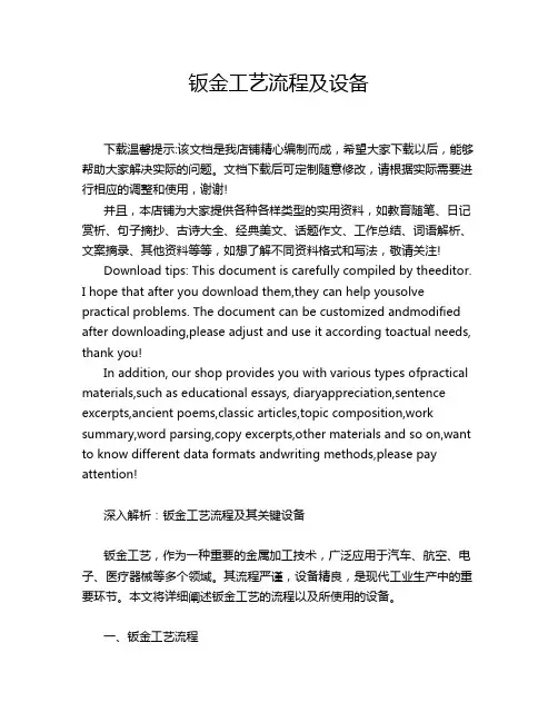 钣金工艺流程及设备