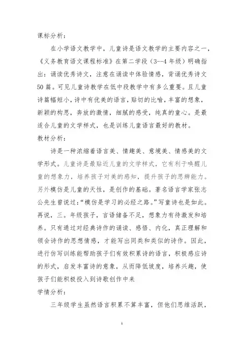 小学语文_儿童诗教学设计学情分析教材分析课后反思