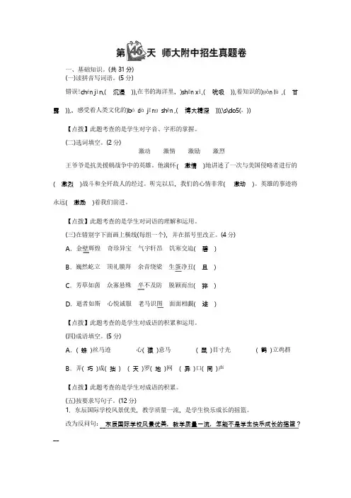 小升初语文 师大附中招生真题卷含答案
