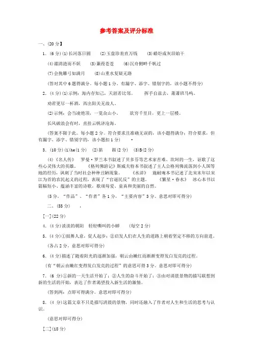 参考答案及评分标准