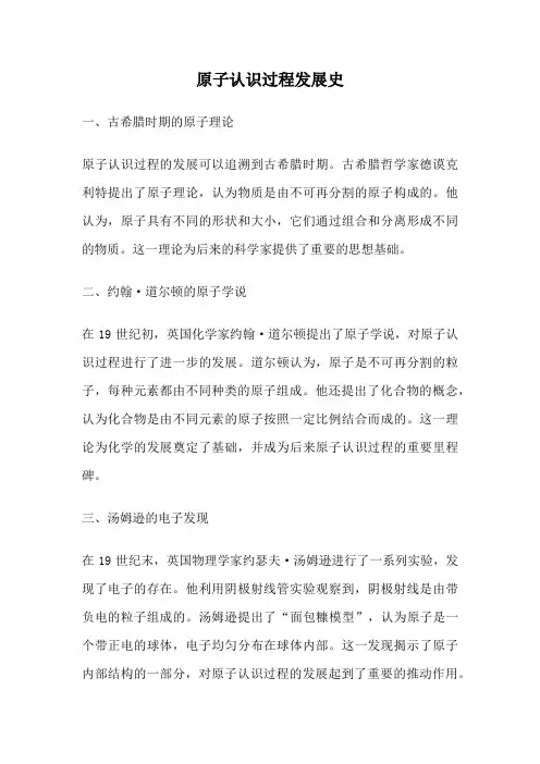 原子认识过程发展史