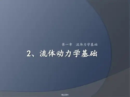 热工流体动力学基础