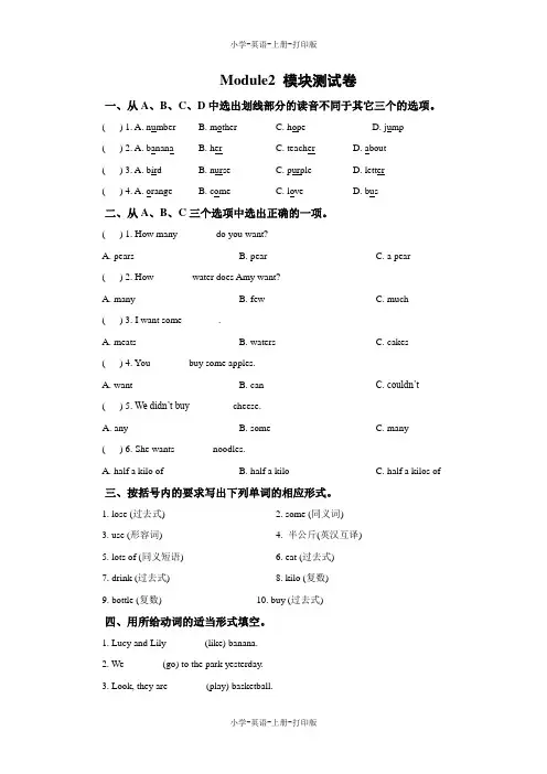 外研版(三起)-英语-五年级上册-Module2 模块测试卷