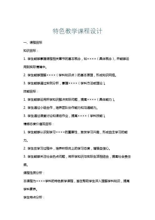 特色教学课程设计