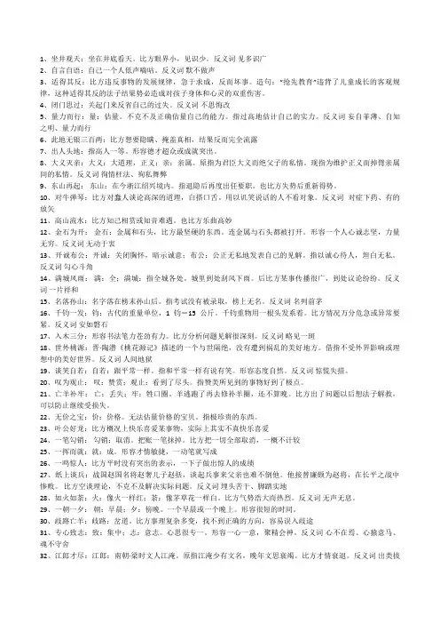 二年级成语积累汇总