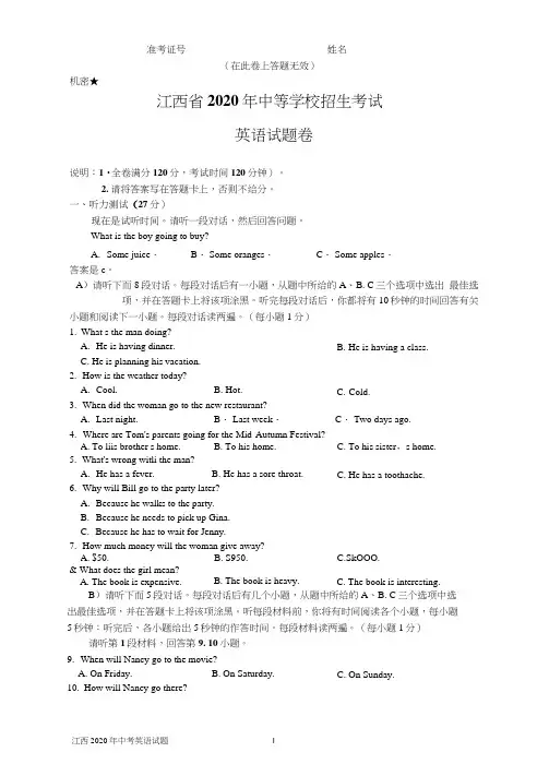江西省2020年中等学校招生考试英语试题及答案(WORD版)