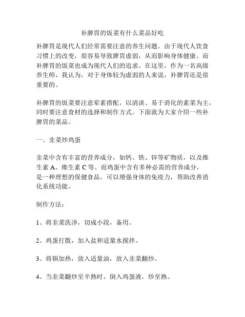 补脾胃的饭菜有什么菜品好吃