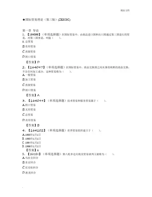 人大最新国际贸易理论作业答案