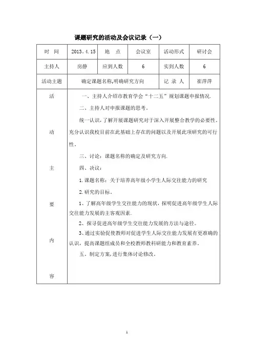 课题会议记录