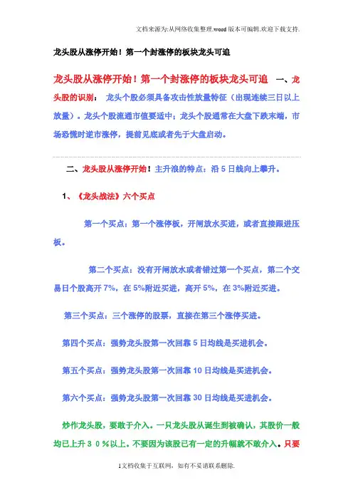 第一个封涨停的板块龙头可追