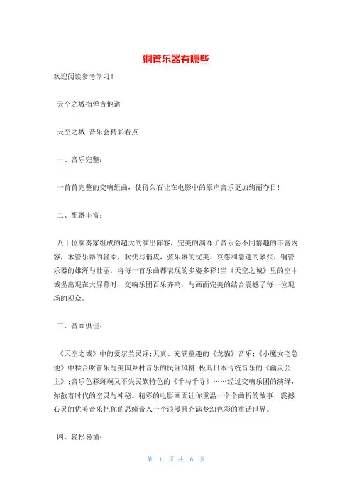铜管乐器有哪些