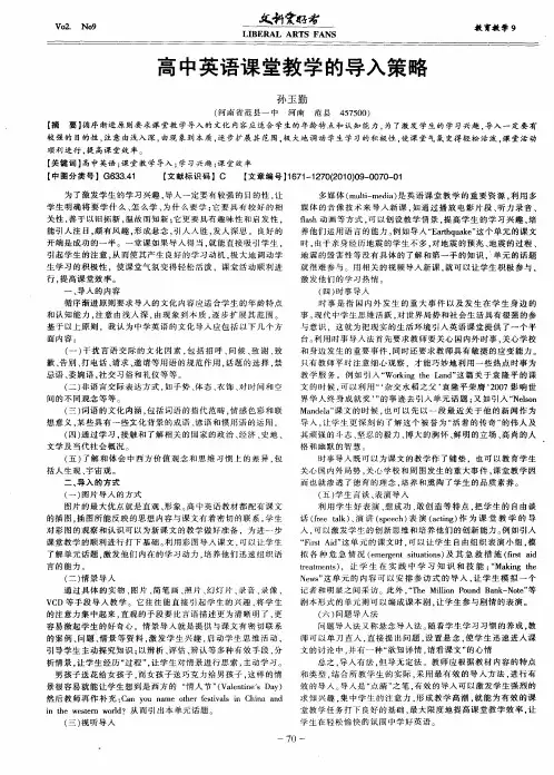 高中英语课堂教学的导入策略