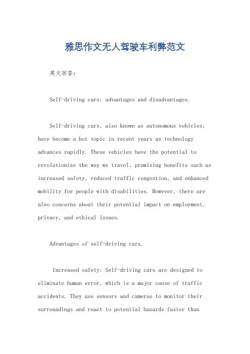 雅思作文无人驾驶车利弊范文