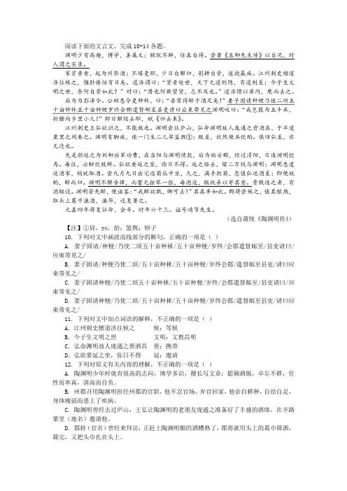 萧统《陶渊明传》阅读训练及答案参考译文