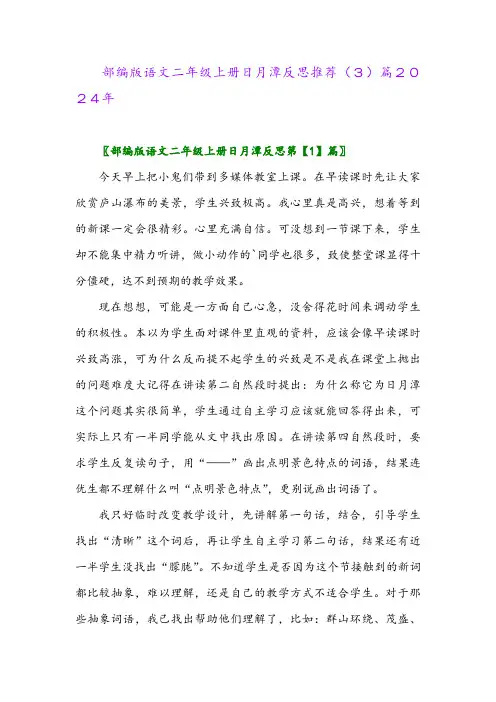 部编版语文二年级上册日月潭反思推荐(3)篇2024年