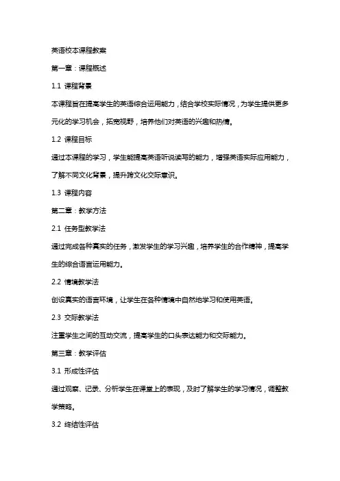 英语校本课程教案