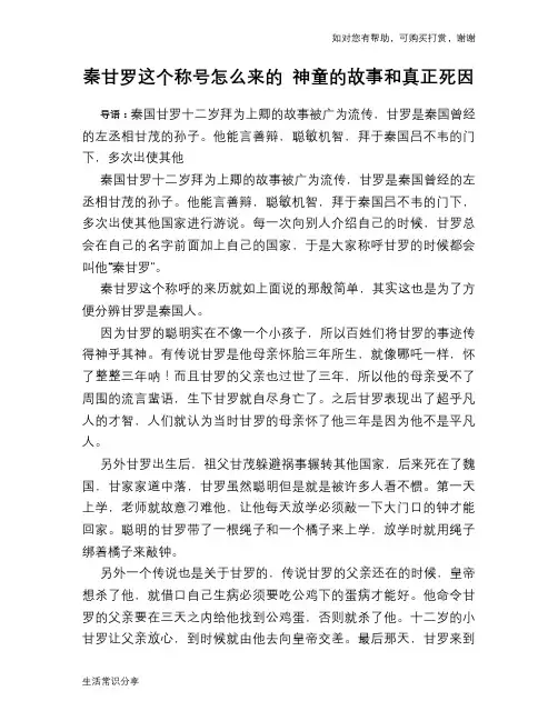 历史趣谈秦甘罗这个称号怎么来的 神童的故事和真正死因