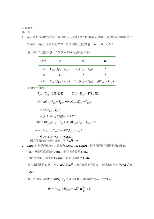 《物理化学》课后习题第一章答案