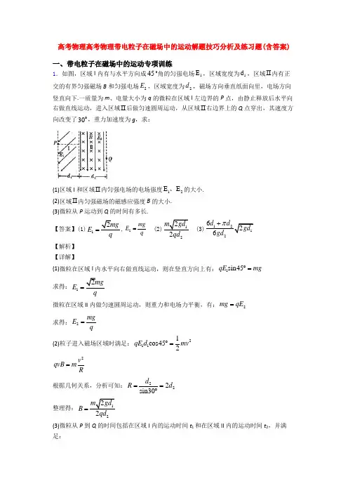 高考物理高考物理带电粒子在磁场中的运动解题技巧分析及练习题(含答案)