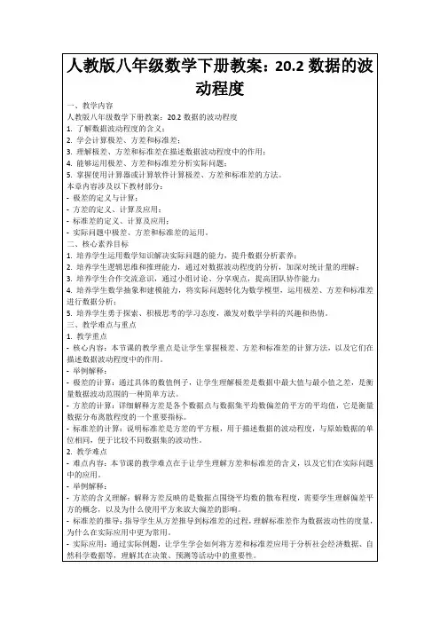 人教版八年级数学下册教案：20.2数据的波动程度
