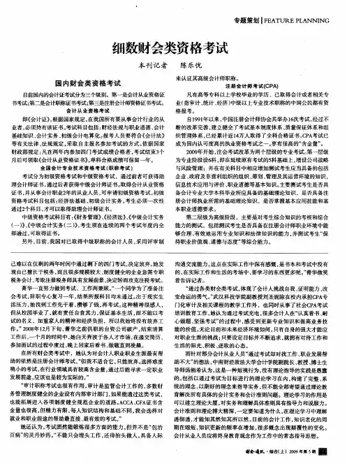 细数财会类资格考试
