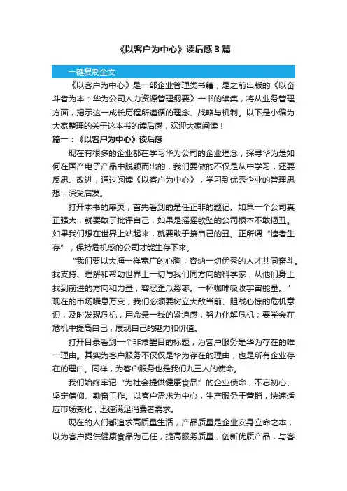 《以客户为中心》读后感3篇