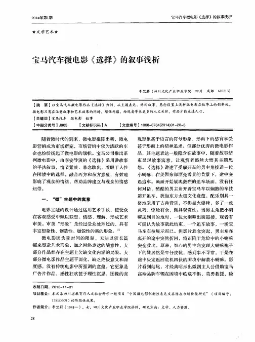 宝马汽车微电影《选择》的叙事浅析