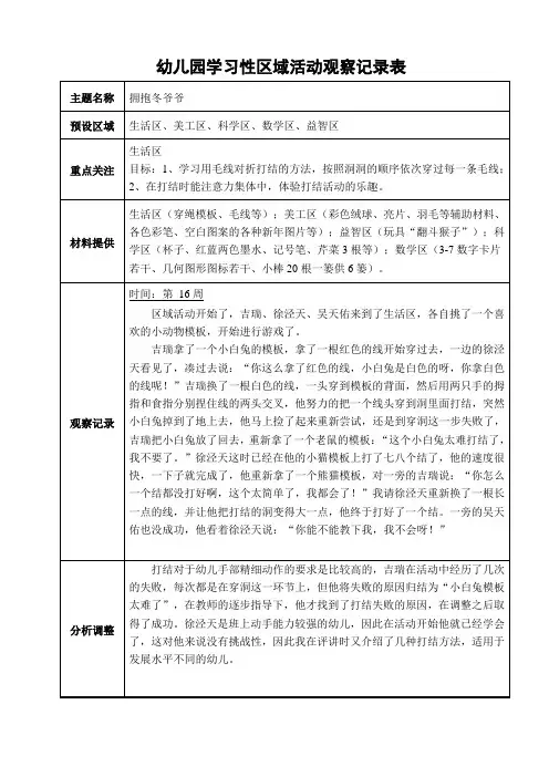 中班区域游戏活动观察记录表